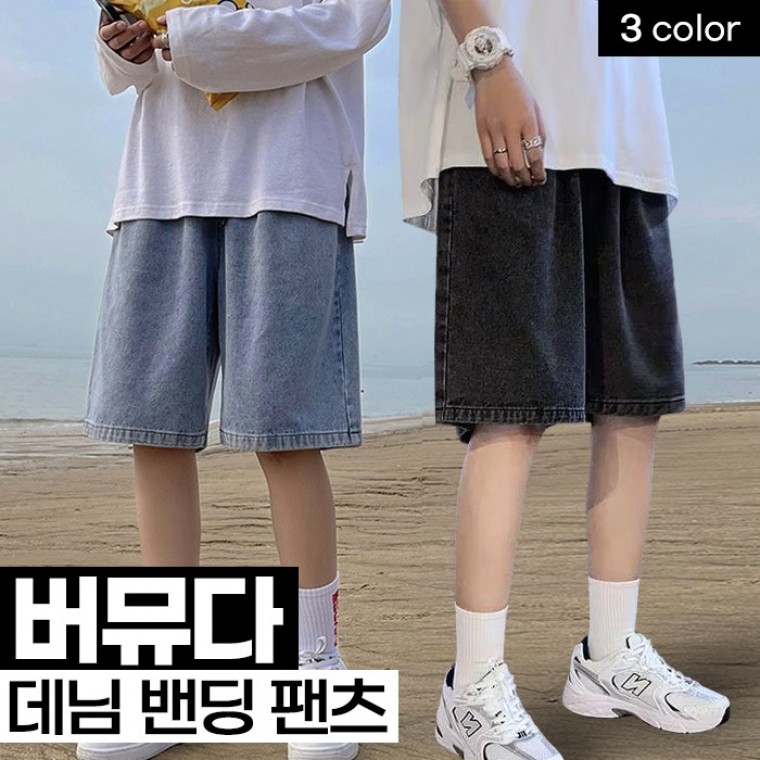 Bermuda Denim Banding Pants 3 Colors / Bermuda Pants 5-part Pants Denim Pants